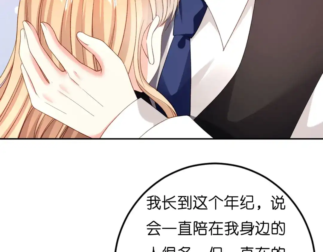 《无法拥有的你》第41话 梅园 第66页