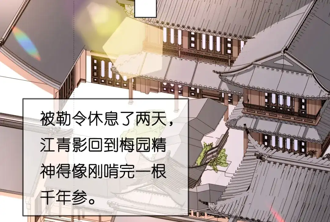 《无法拥有的你》第41话 梅园 第76页
