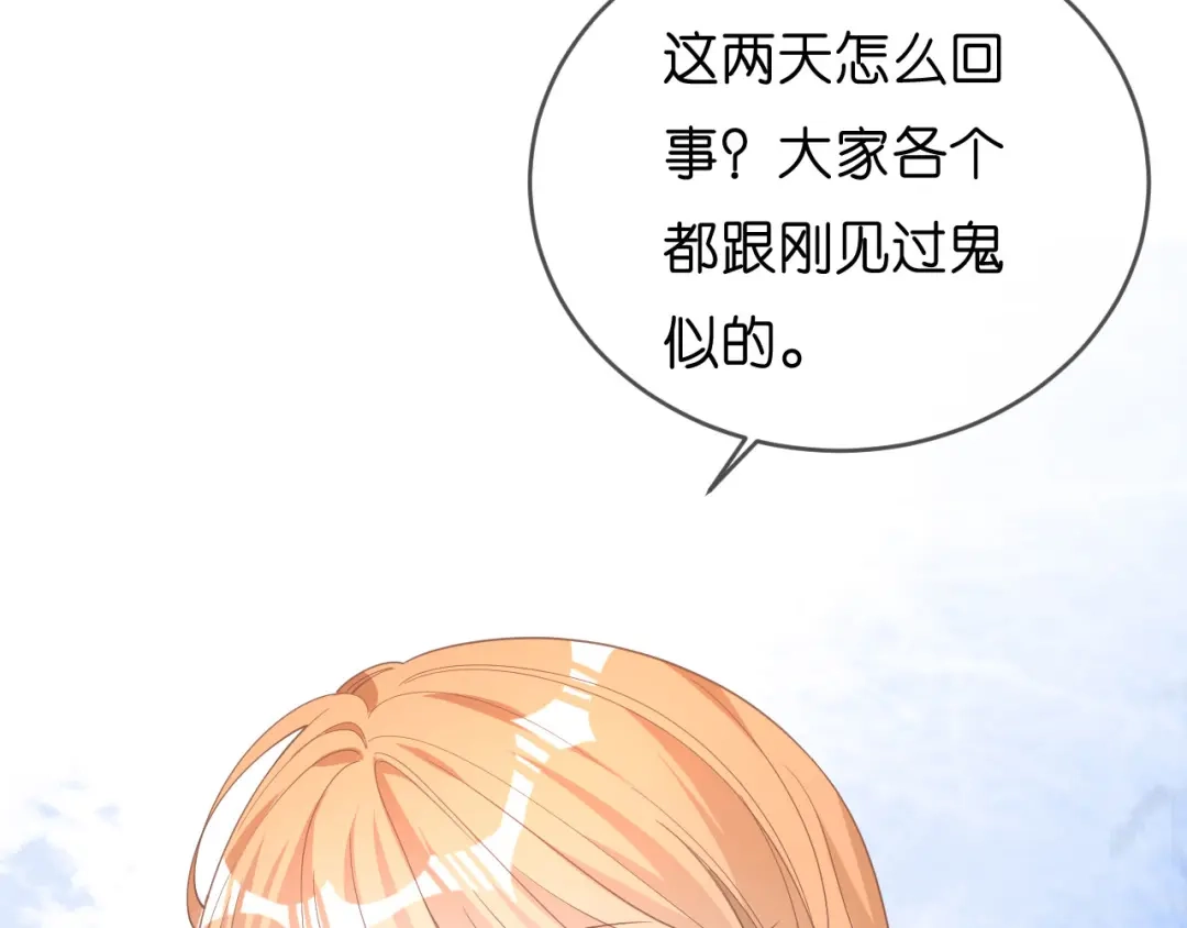 《无法拥有的你》第41话 梅园 第88页