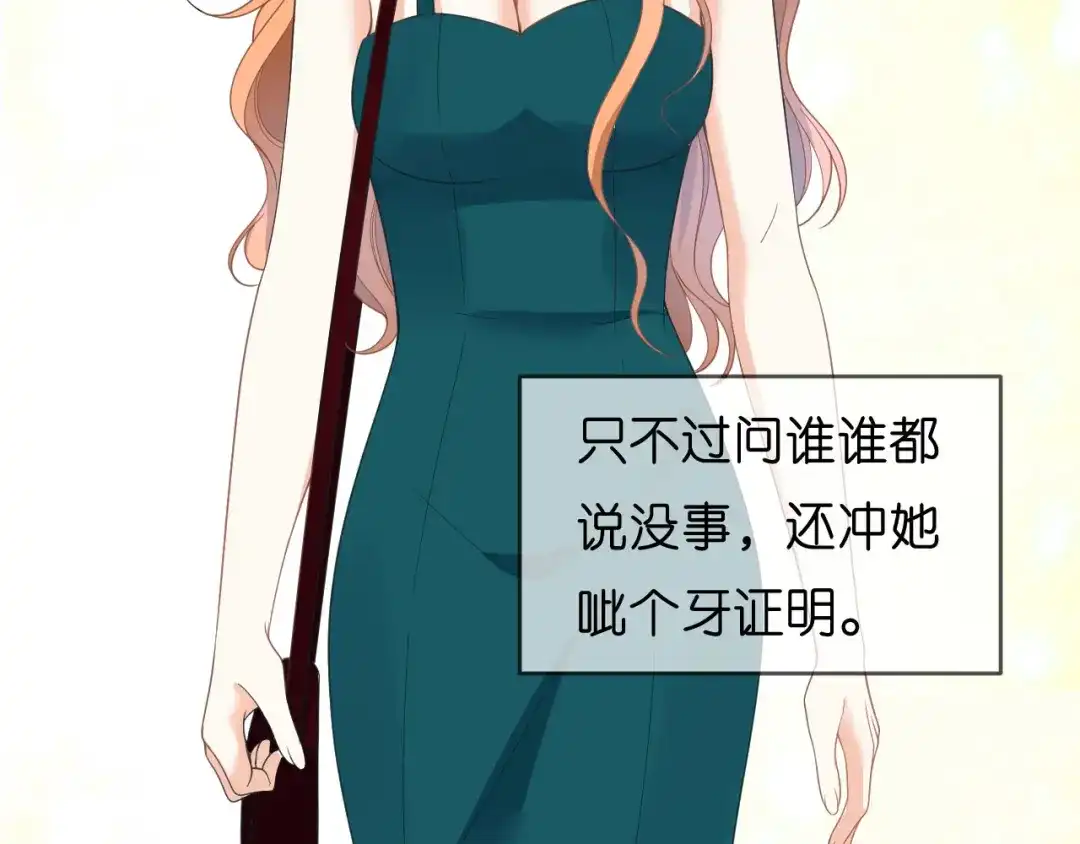 《无法拥有的你》第41话 梅园 第80页