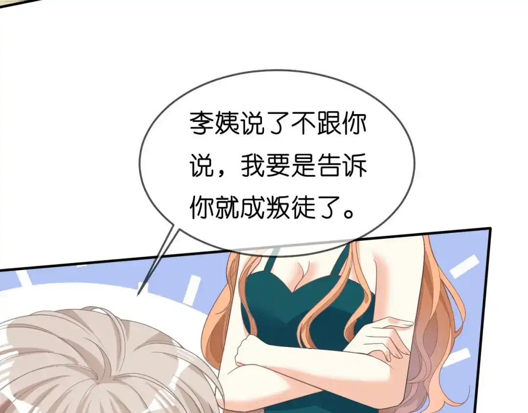 《无法拥有的你》第41话 梅园 第96页
