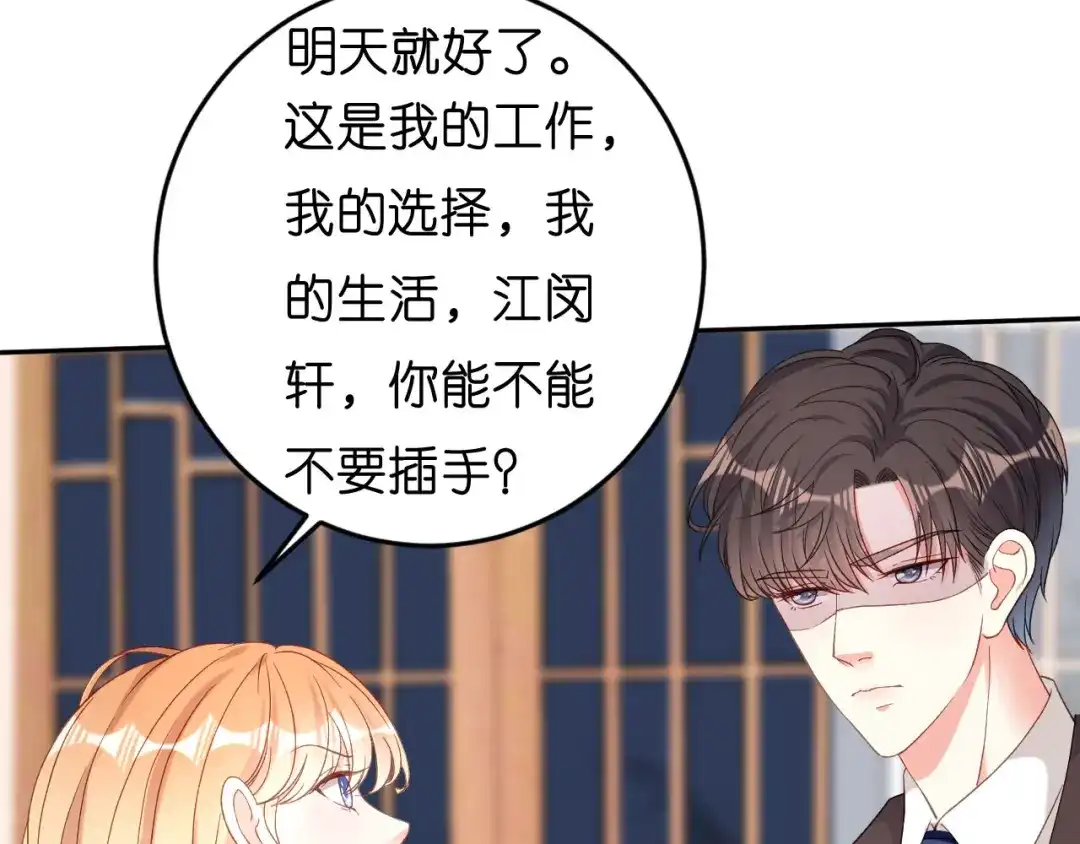 《无法拥有的你》第41话 梅园 第49页