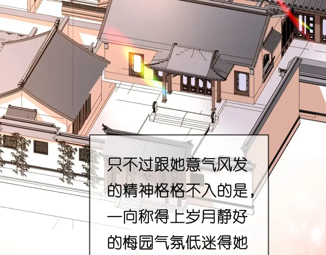 《无法拥有的你》第41话 梅园 第77页