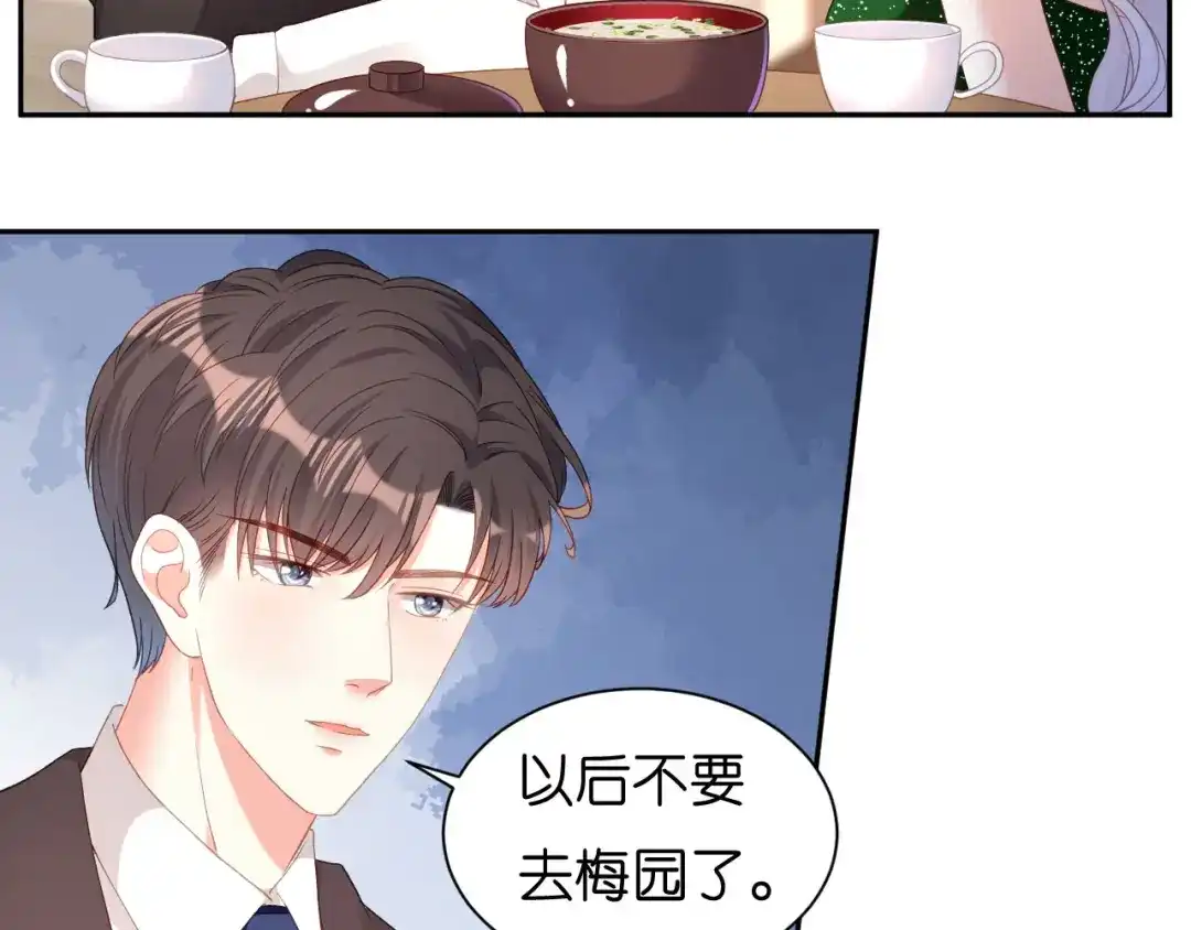 《无法拥有的你》第41话 梅园 第27页