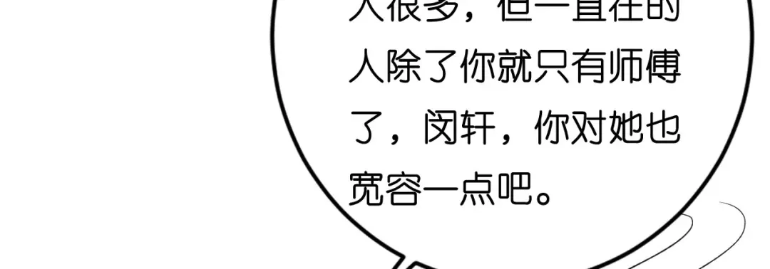 《无法拥有的你》第41话 梅园 第67页