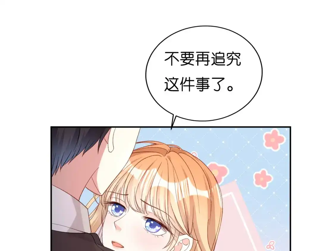 《无法拥有的你》第41话 梅园 第62页