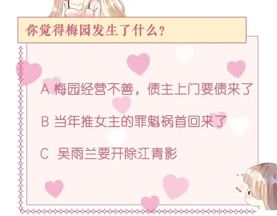 《无法拥有的你》第41话 梅园 第99页