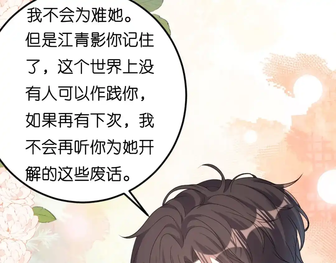 《无法拥有的你》第41话 梅园 第70页