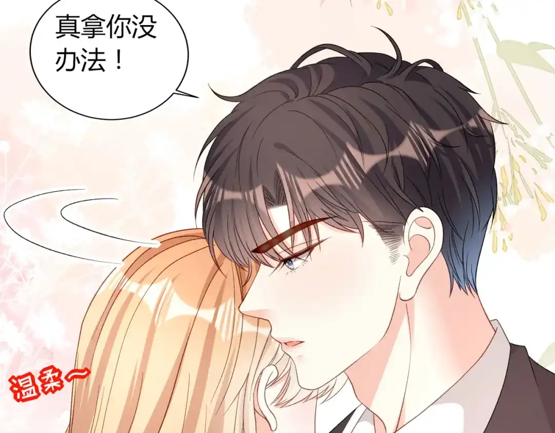 《无法拥有的你》第41话 梅园 第59页