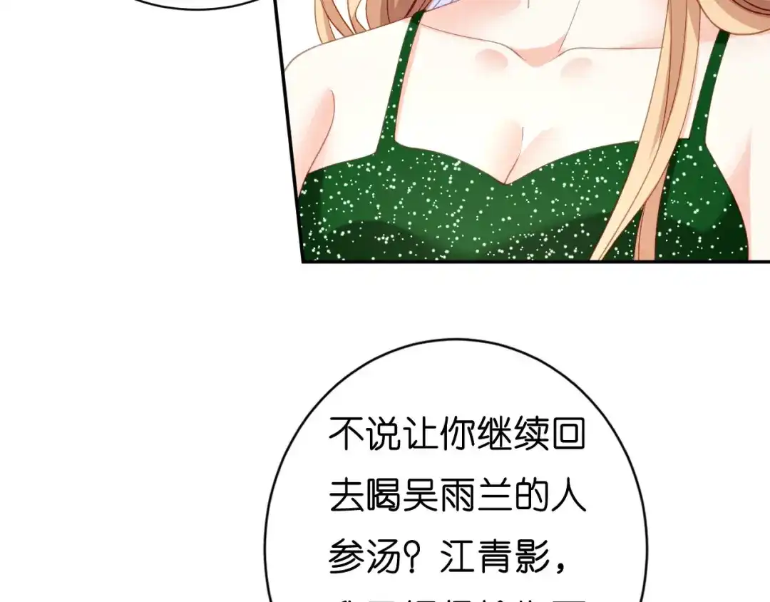 《无法拥有的你》第41话 梅园 第33页
