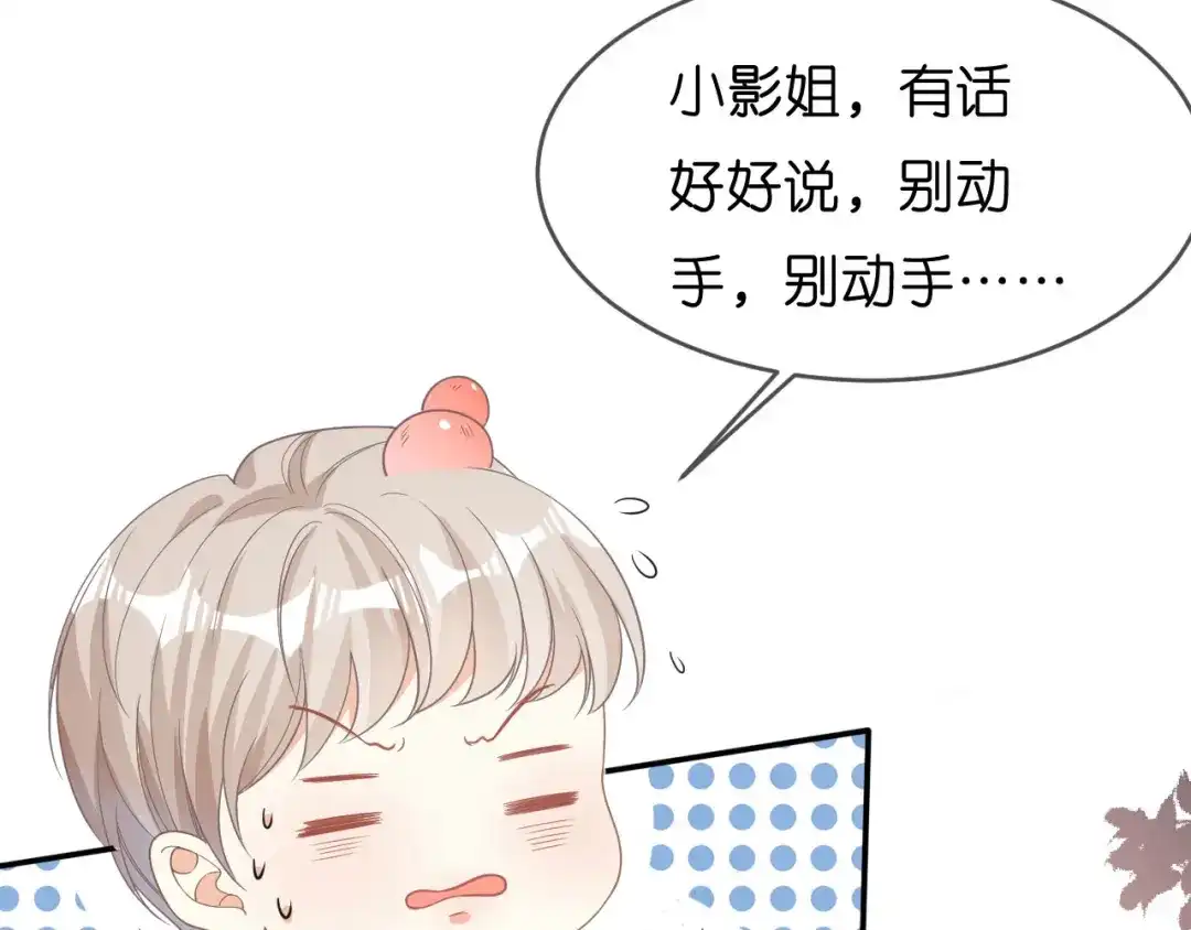 《无法拥有的你》第41话 梅园 第91页