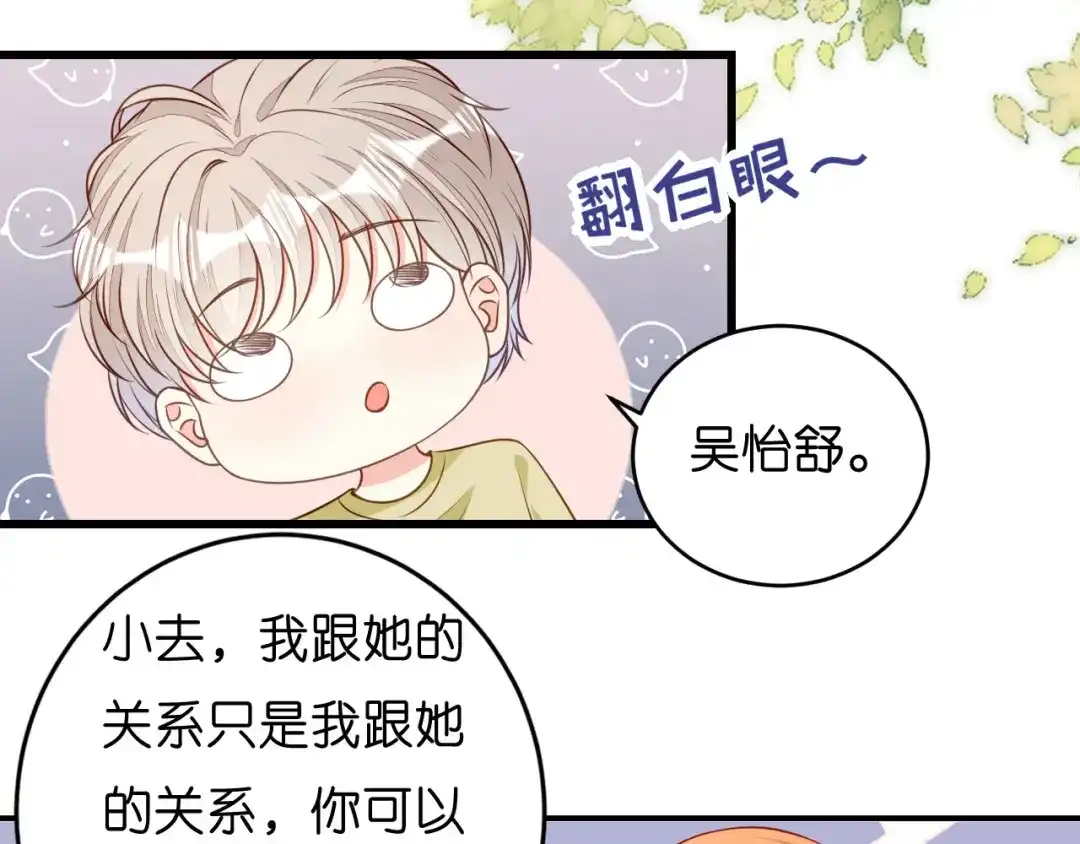 《无法拥有的你》第42话 仗义执言 第17页