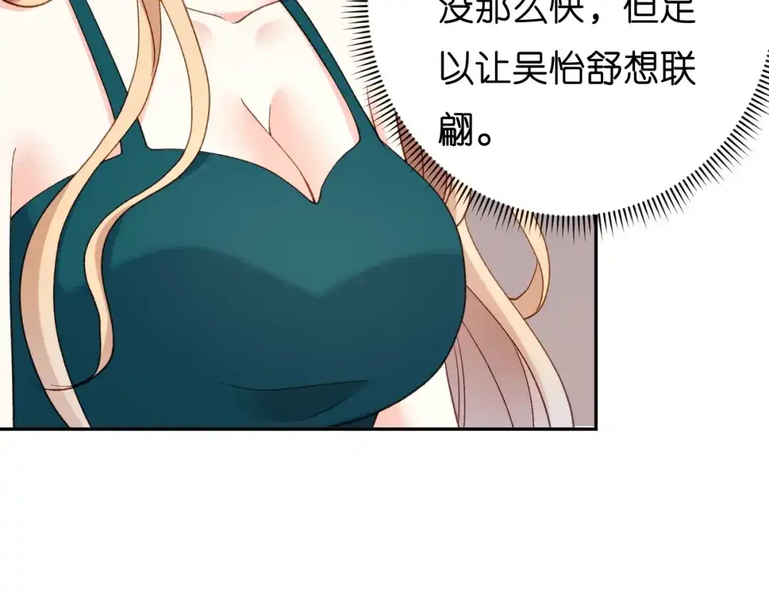 《无法拥有的你》第42话 仗义执言 第75页