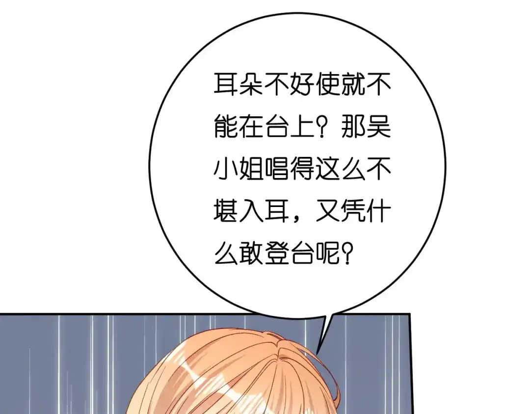 《无法拥有的你》第42话 仗义执言 第88页