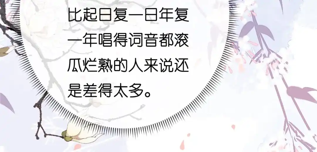 《无法拥有的你》第42话 仗义执言 第53页