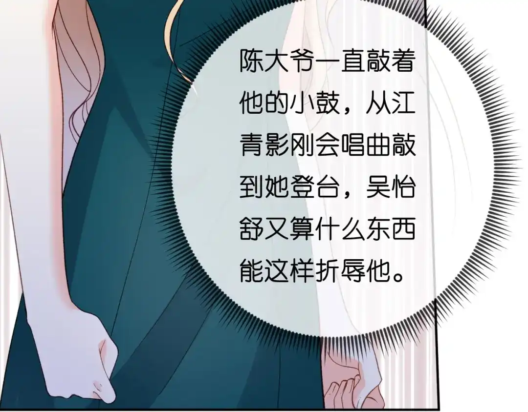 《无法拥有的你》第42话 仗义执言 第90页
