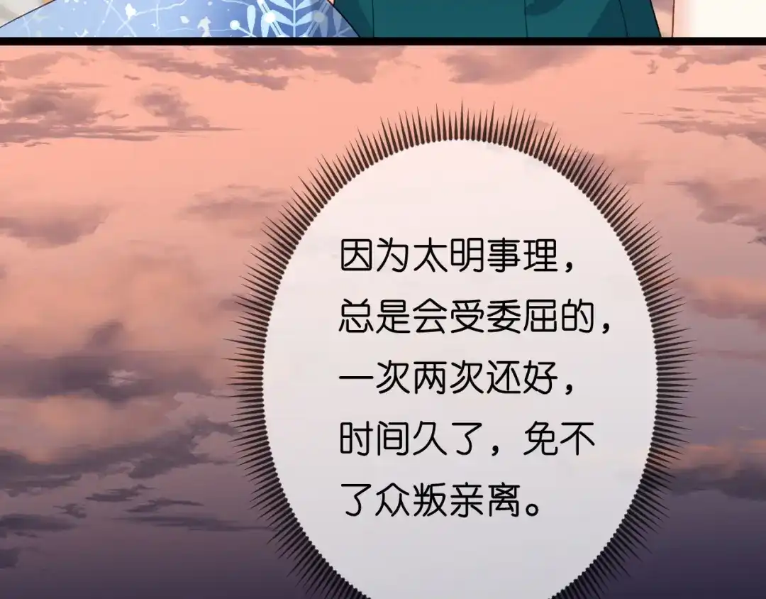 《无法拥有的你》第43话 师傅的恳求 第83页