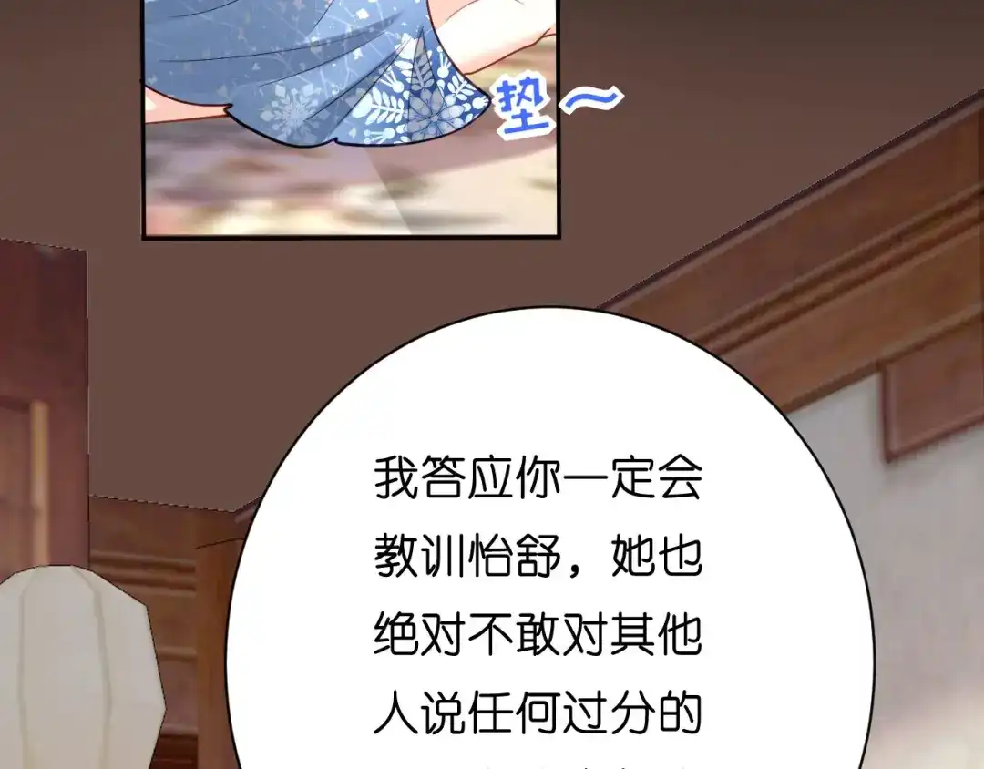 《无法拥有的你》第43话 师傅的恳求 第70页