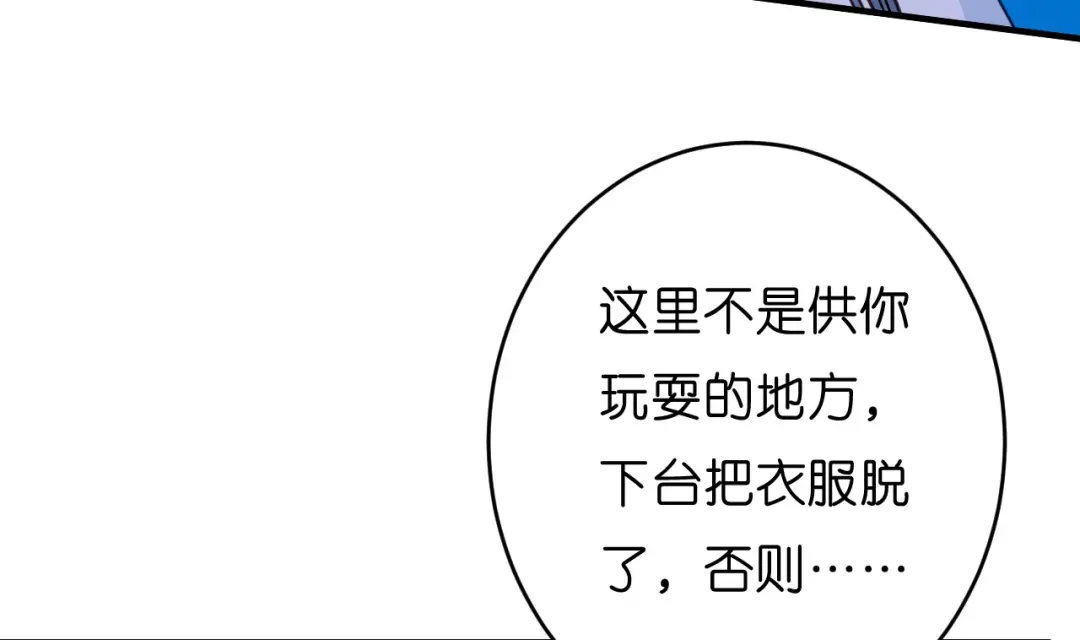 《无法拥有的你》第43话 师傅的恳求 第18页