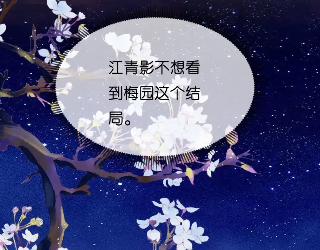 《无法拥有的你》第43话 师傅的恳求 第85页