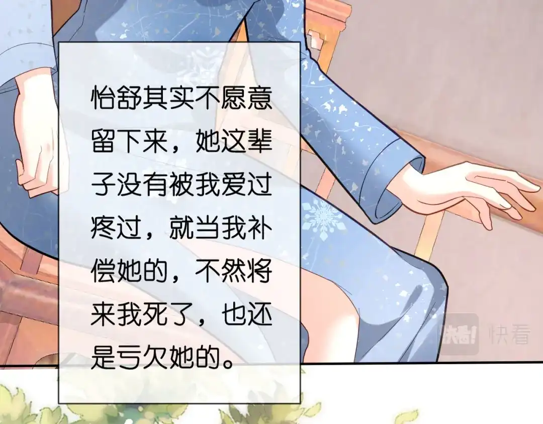《无法拥有的你》第43话 师傅的恳求 第61页