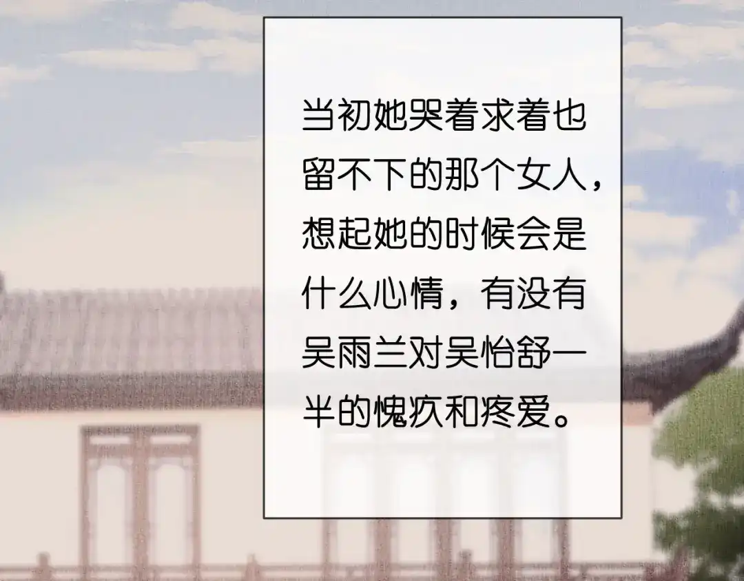 《无法拥有的你》第43话 师傅的恳求 第66页