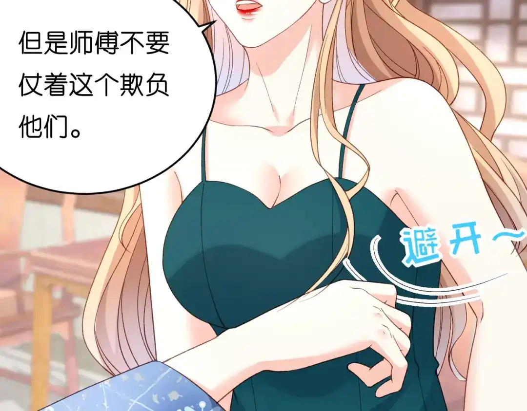 《无法拥有的你》第43话 师傅的恳求 第82页