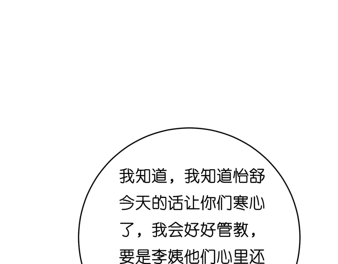 《无法拥有的你》第43话 师傅的恳求 第78页