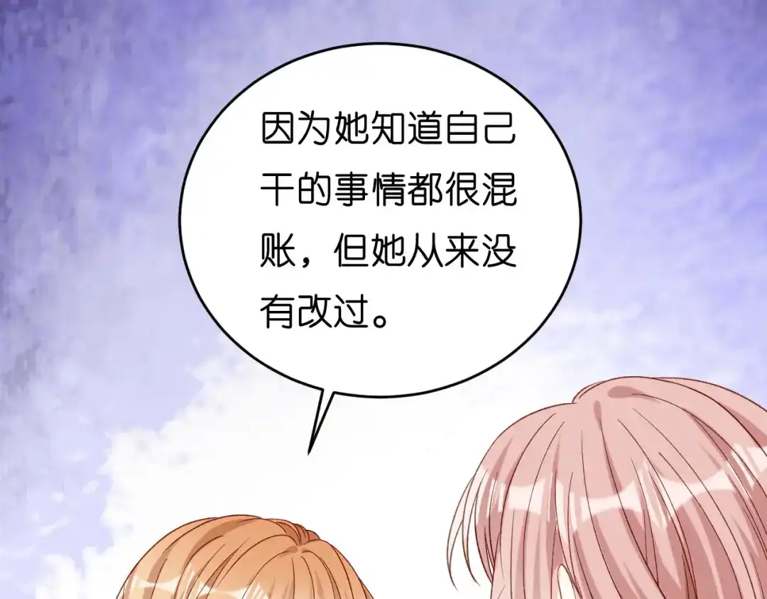 《无法拥有的你》第43话 师傅的恳求 第105页