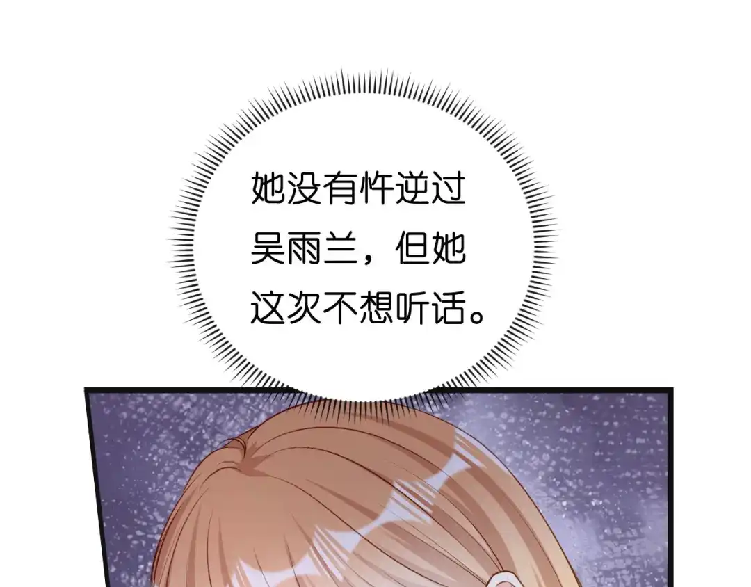 《无法拥有的你》第43话 师傅的恳求 第29页