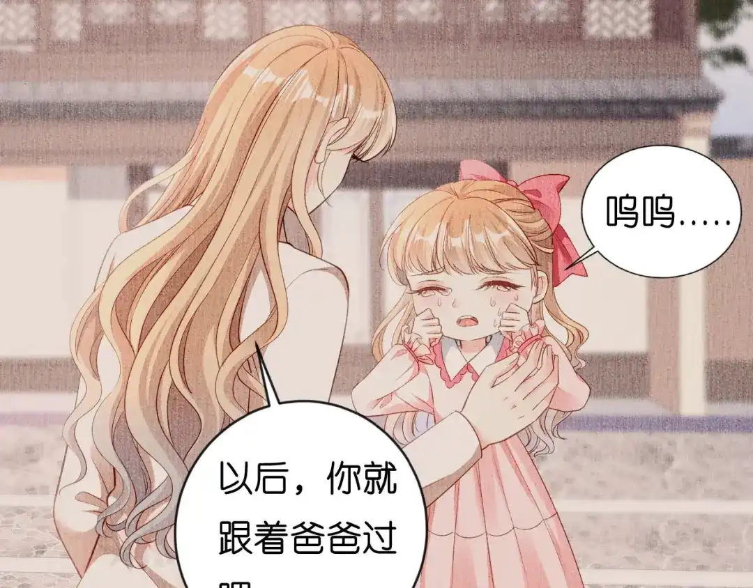 《无法拥有的你》第43话 师傅的恳求 第67页
