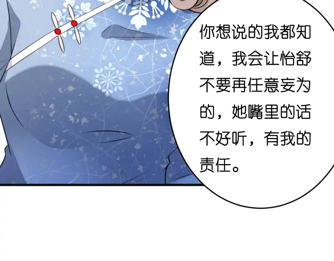 《无法拥有的你》第43话 师傅的恳求 第50页