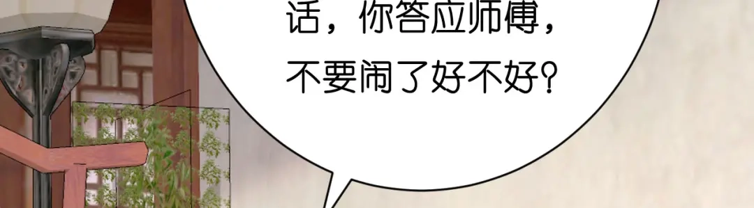 《无法拥有的你》第43话 师傅的恳求 第71页