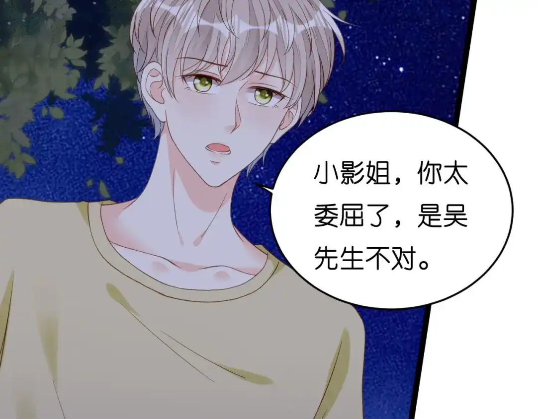 《无法拥有的你》第43话 师傅的恳求 第90页