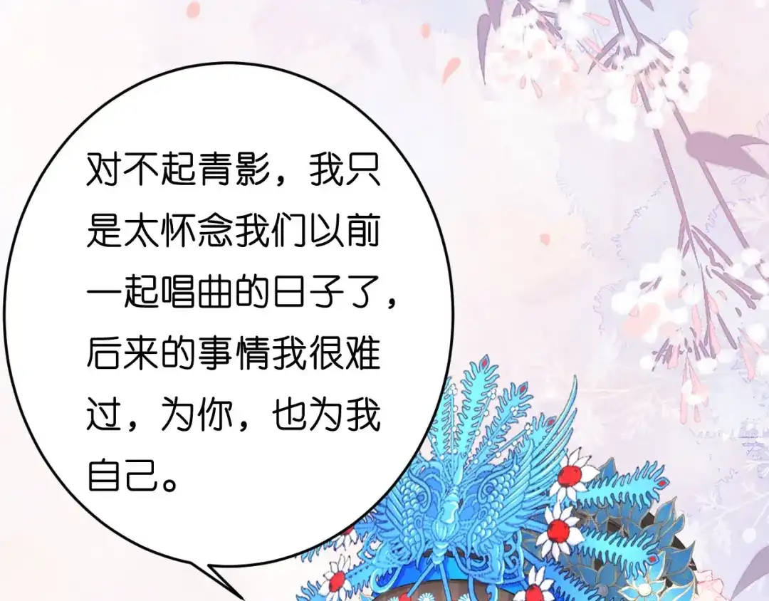 《无法拥有的你》第43话 师傅的恳求 第14页