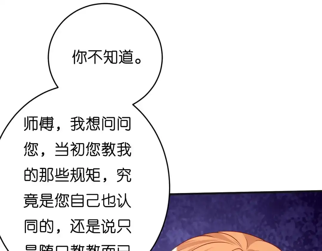 《无法拥有的你》第43话 师傅的恳求 第52页