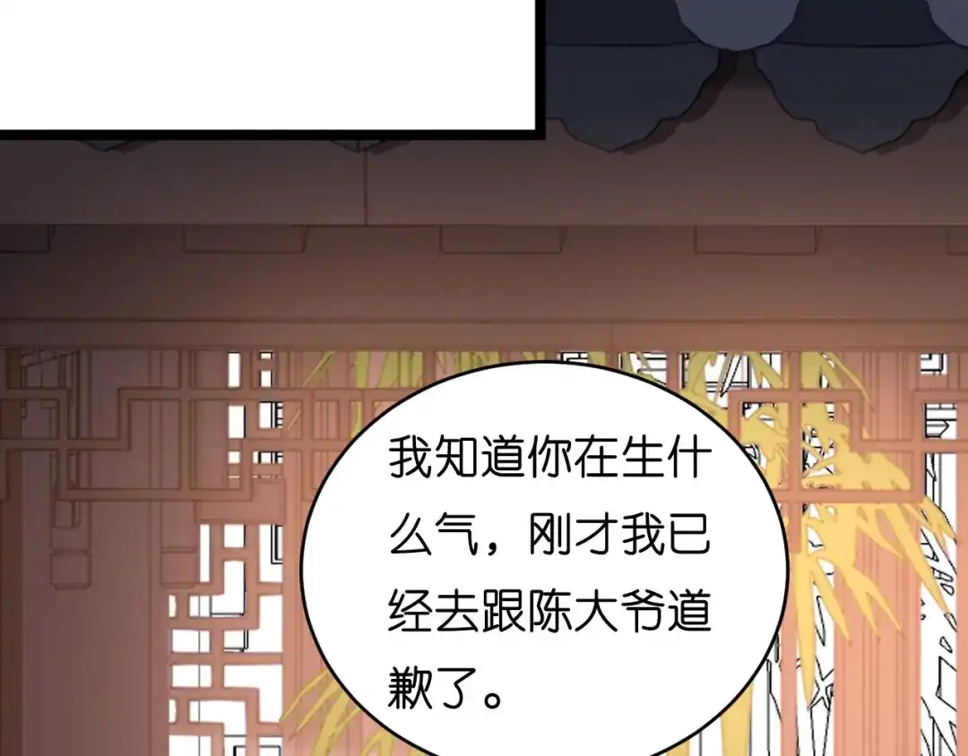 《无法拥有的你》第43话 师傅的恳求 第96页