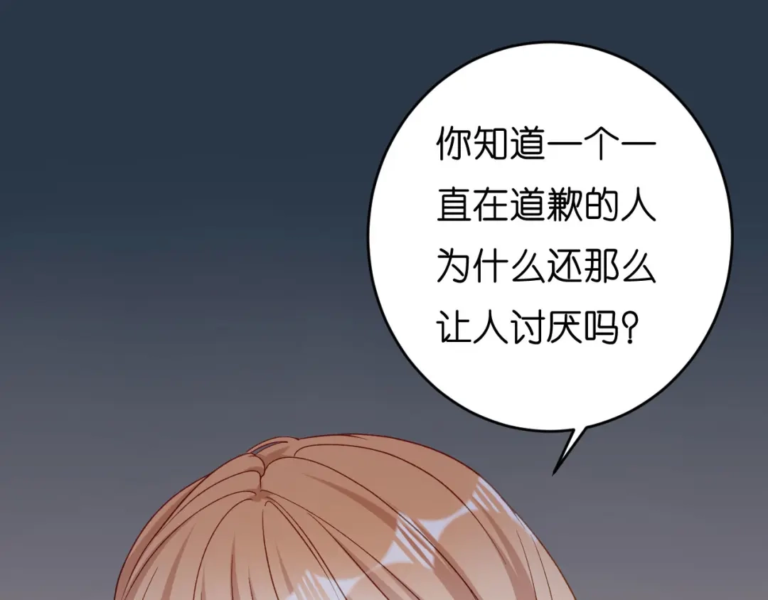 《无法拥有的你》第43话 师傅的恳求 第99页