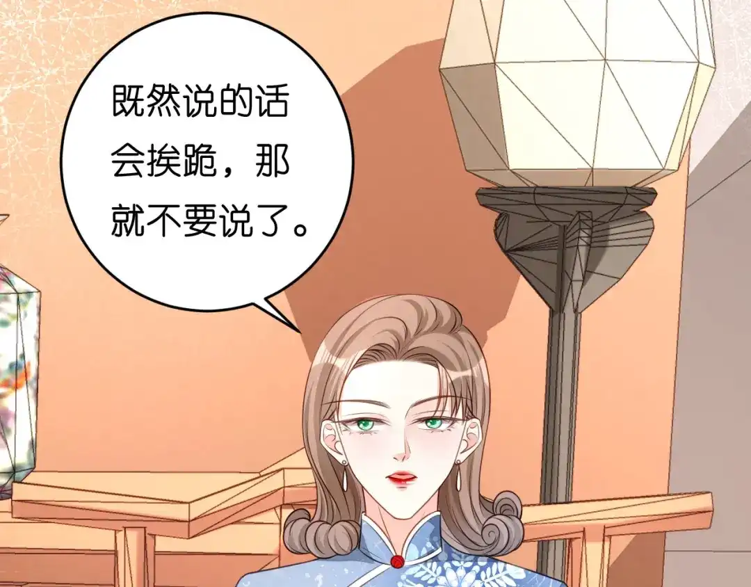 《无法拥有的你》第43话 师傅的恳求 第43页