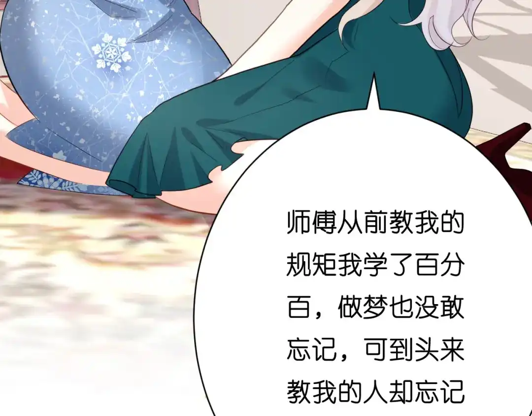 《无法拥有的你》第43话 师傅的恳求 第73页