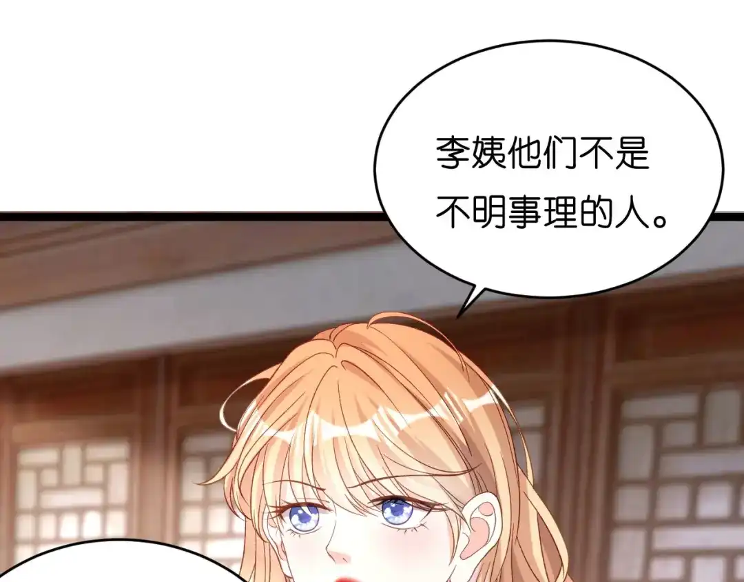 《无法拥有的你》第43话 师傅的恳求 第81页
