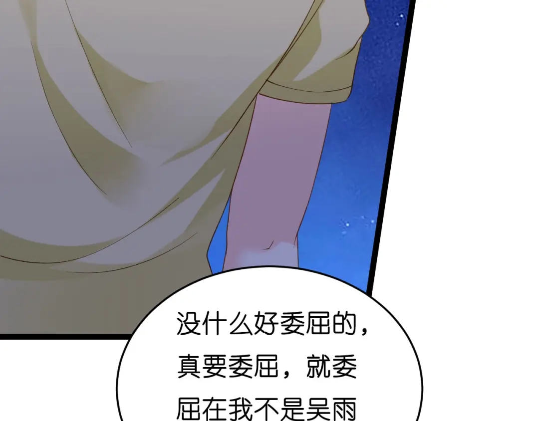 《无法拥有的你》第43话 师傅的恳求 第91页