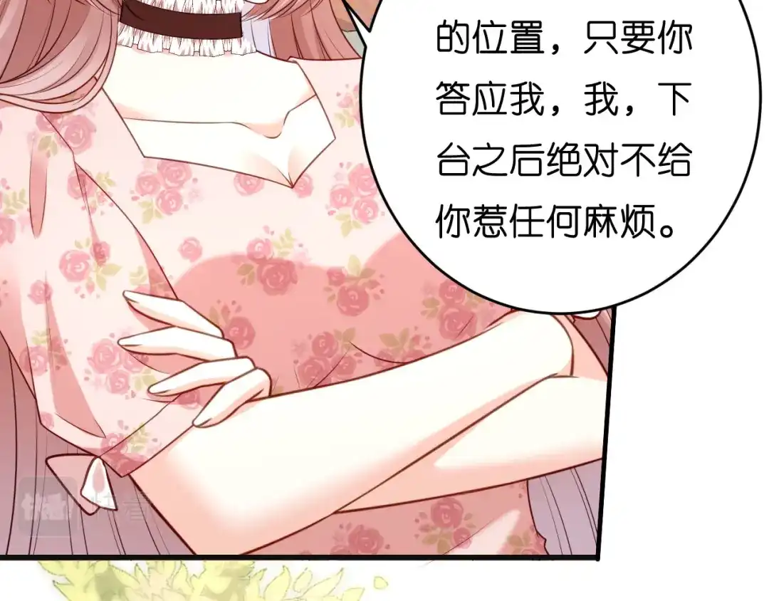 《无法拥有的你》第44话 慈母多败儿 第51页