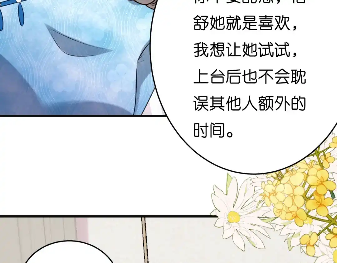 《无法拥有的你》第44话 慈母多败儿 第88页