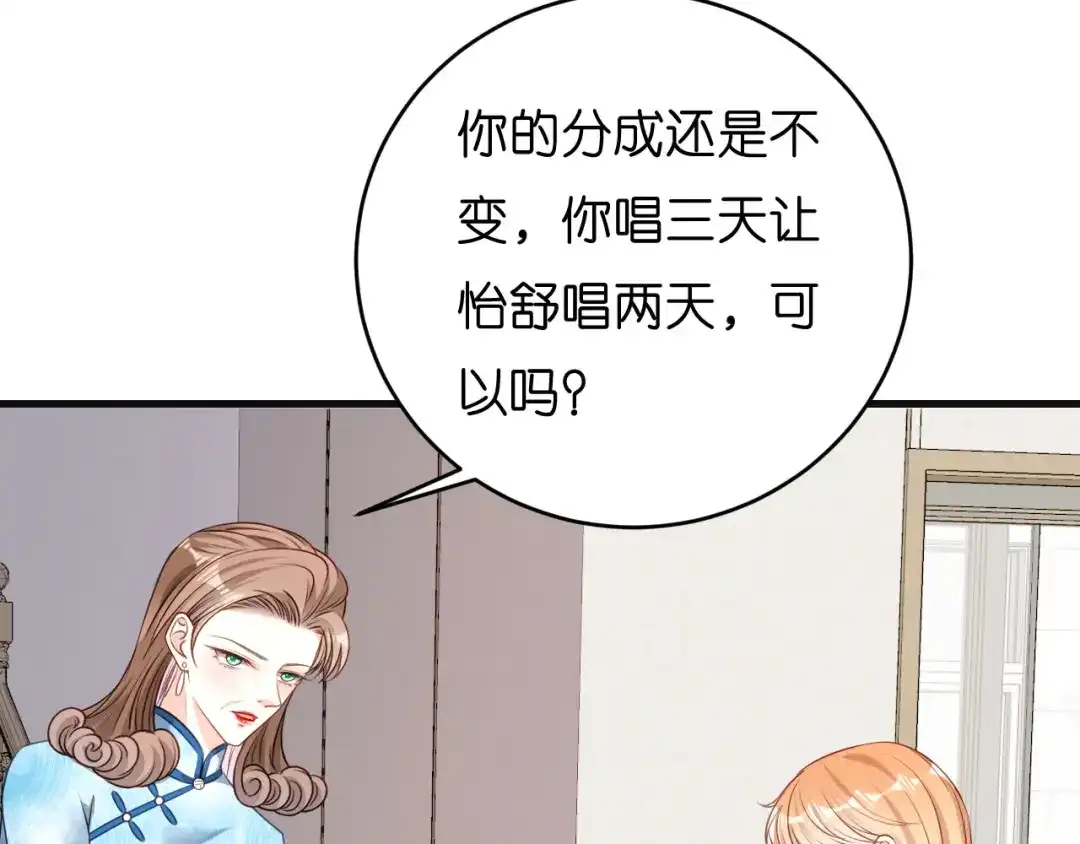 《无法拥有的你》第44话 慈母多败儿 第81页