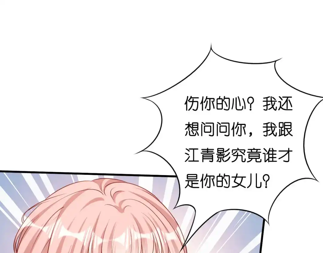《无法拥有的你》第44话 慈母多败儿 第28页