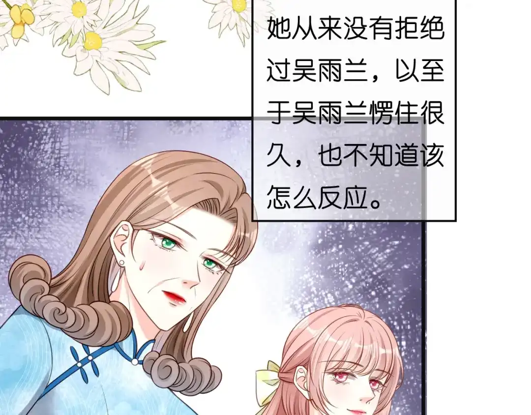 《无法拥有的你》第44话 慈母多败儿 第93页