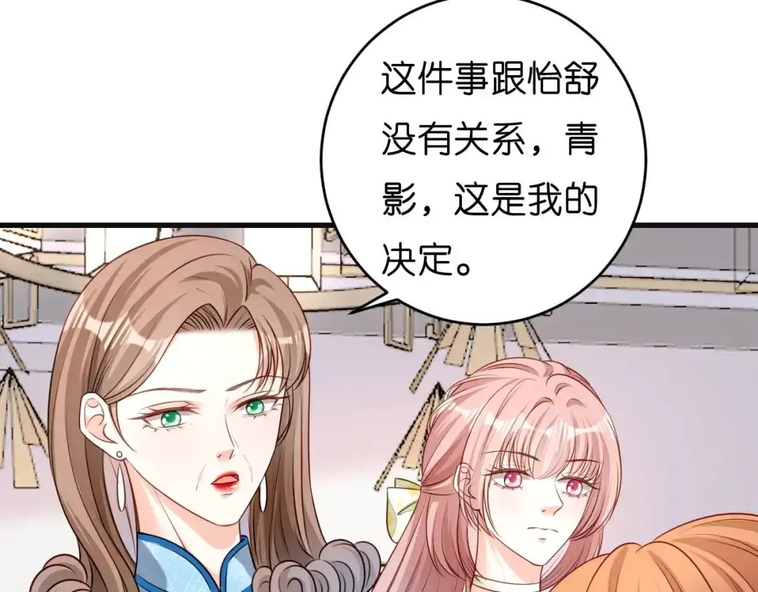 《无法拥有的你》第44话 慈母多败儿 第99页