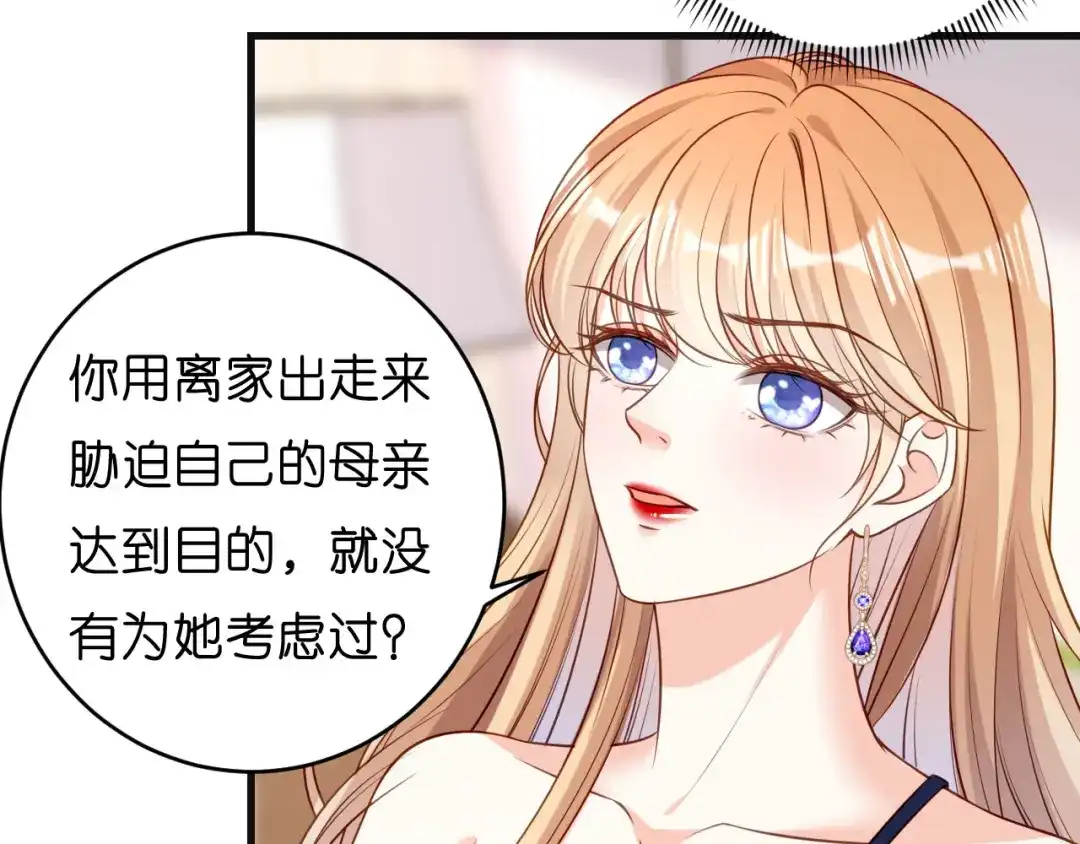 《无法拥有的你》第44话 慈母多败儿 第96页