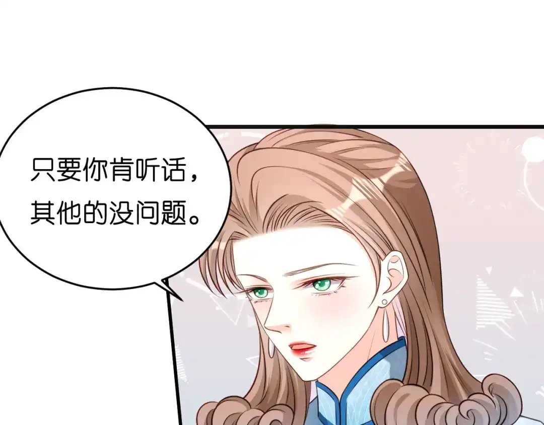 《无法拥有的你》第44话 慈母多败儿 第47页